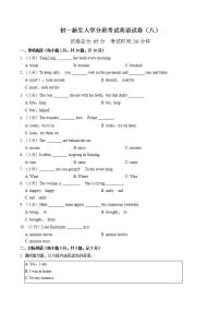 专题08 初一新生入学分班考试英语试卷（八）（答案版）