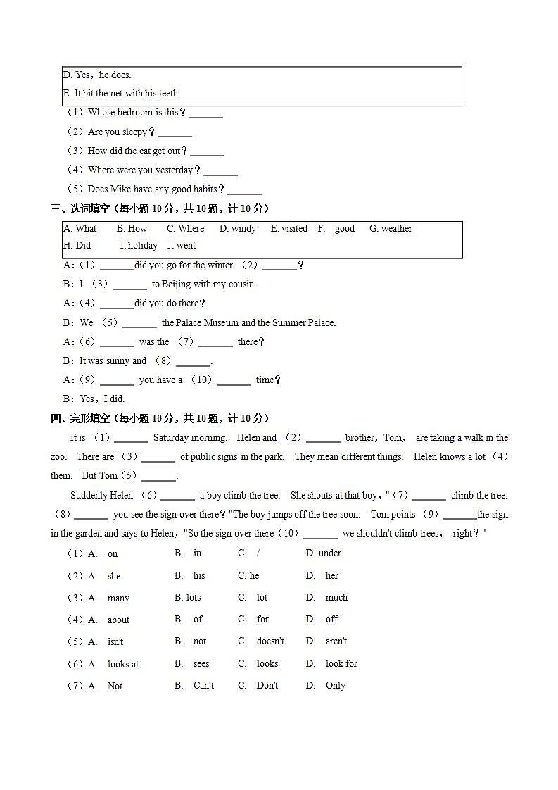 专题08 初一新生入学分班考试英语试卷（八）（答案版）第2页
