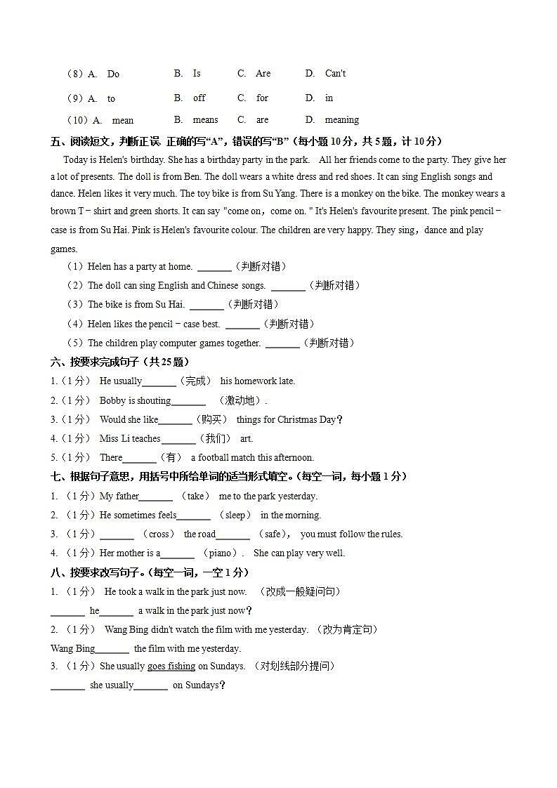 专题08 初一新生入学分班考试英语试卷（八）（答案版）第3页