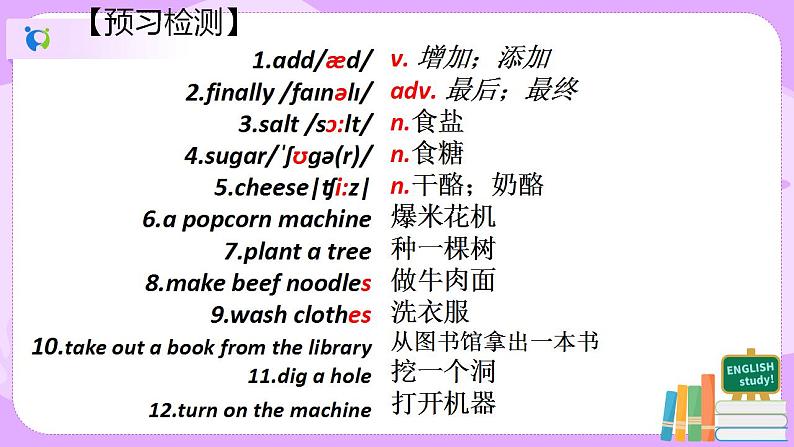 人教版新目标8上Unit 8 Section A（2d-2c）课件第4页