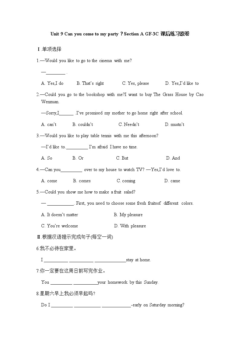 unit9 Can you come to my party Section A GF-3C 课件+教案+练习01