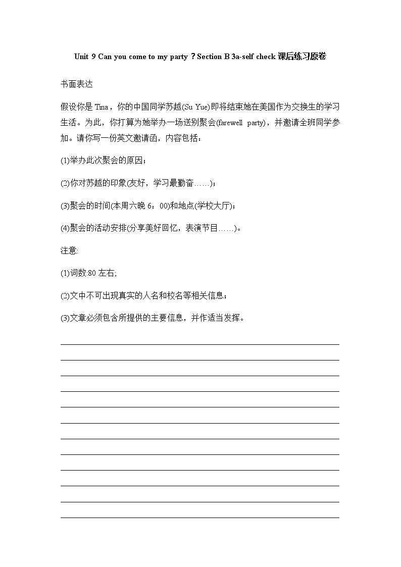unit9 Can you come to my party Section B 3a-self check  课件+教案+练习01