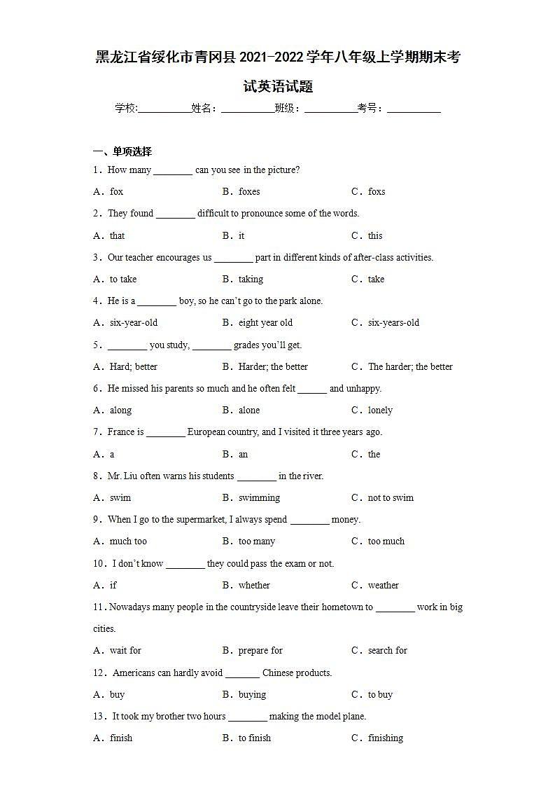 黑龙江省绥化市青冈县2021-2022学年八年级上学期期末考试英语试题(word版含答案)01