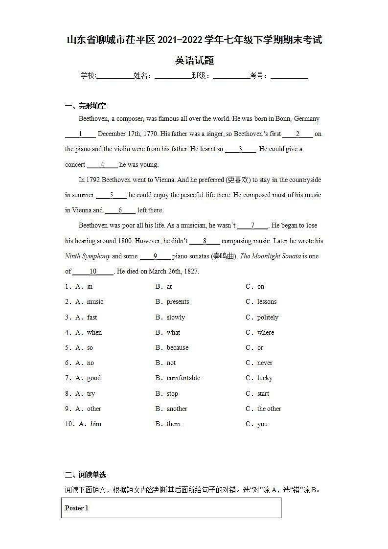 山东省聊城市茌平区2021-2022学年七年级下学期期末考试英语试题(word版含答案)第1页