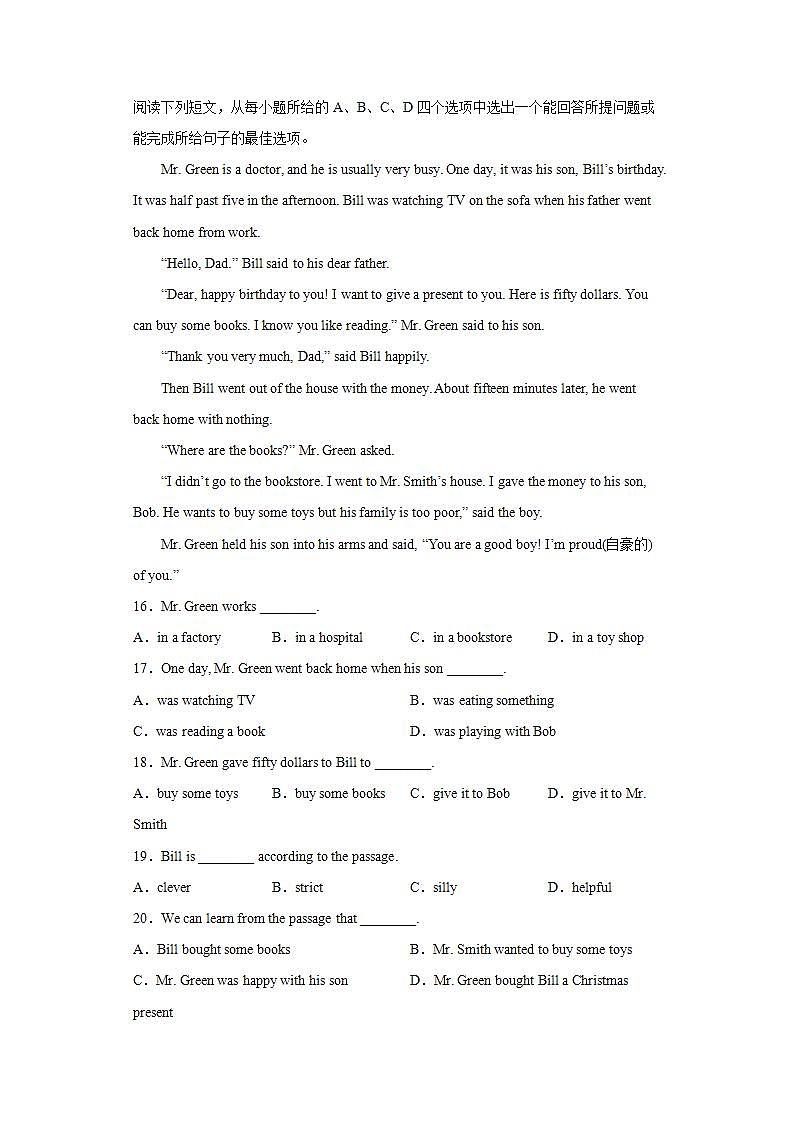 山东省聊城市茌平区2021-2022学年七年级下学期期末考试英语试题(word版含答案)第3页