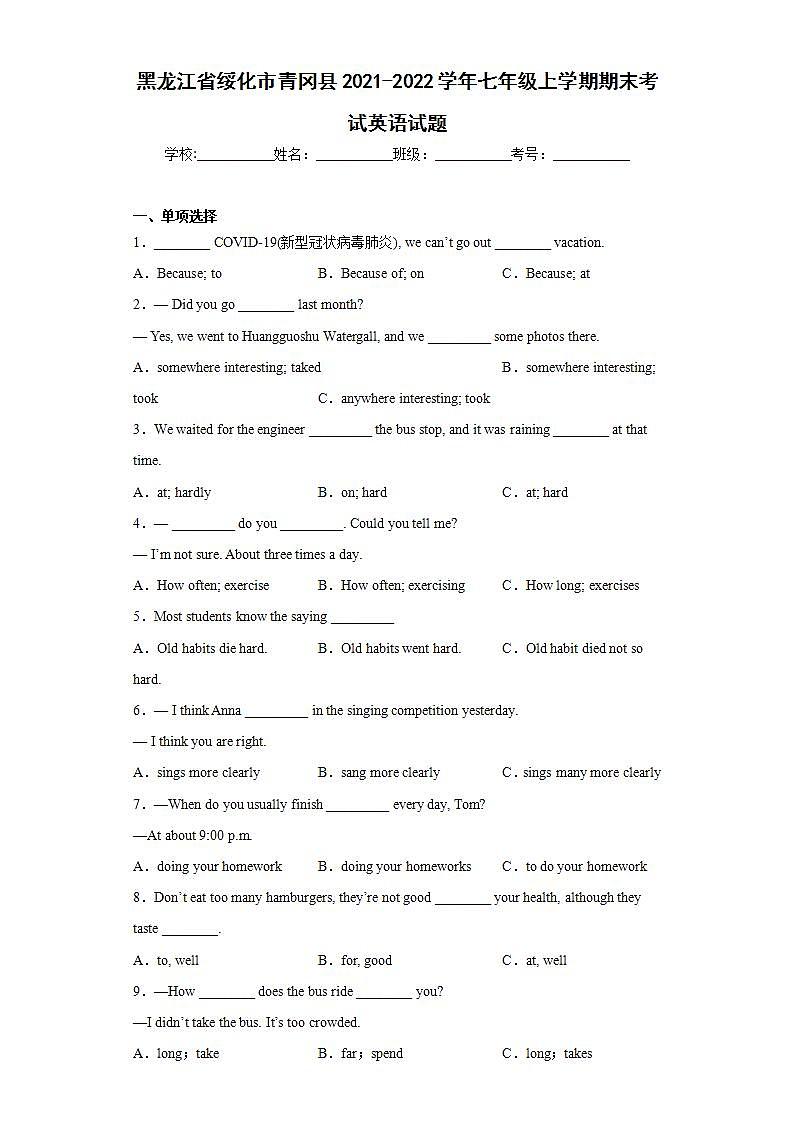 黑龙江省绥化市青冈县2021-2022学年七年级上学期期末考试英语试题(word版含答案)第1页