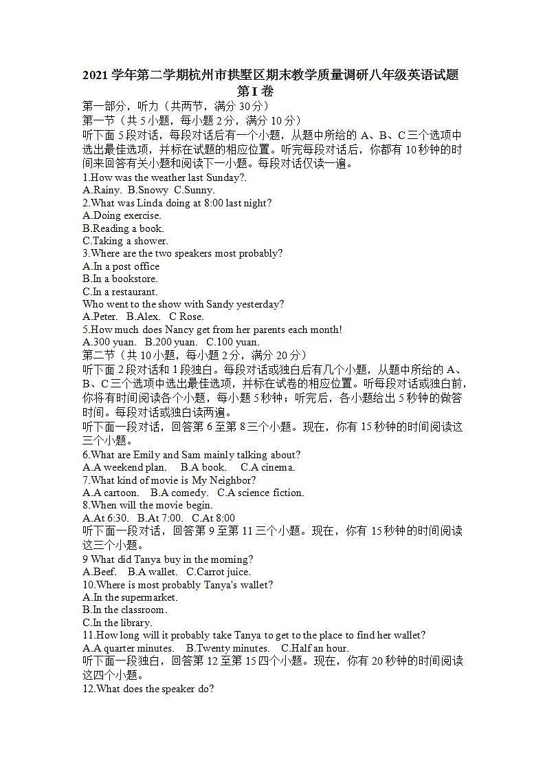 浙江省杭州市拱墅区2021-2022学年八年级下学期期末考试英语试题(word版含答案)第1页