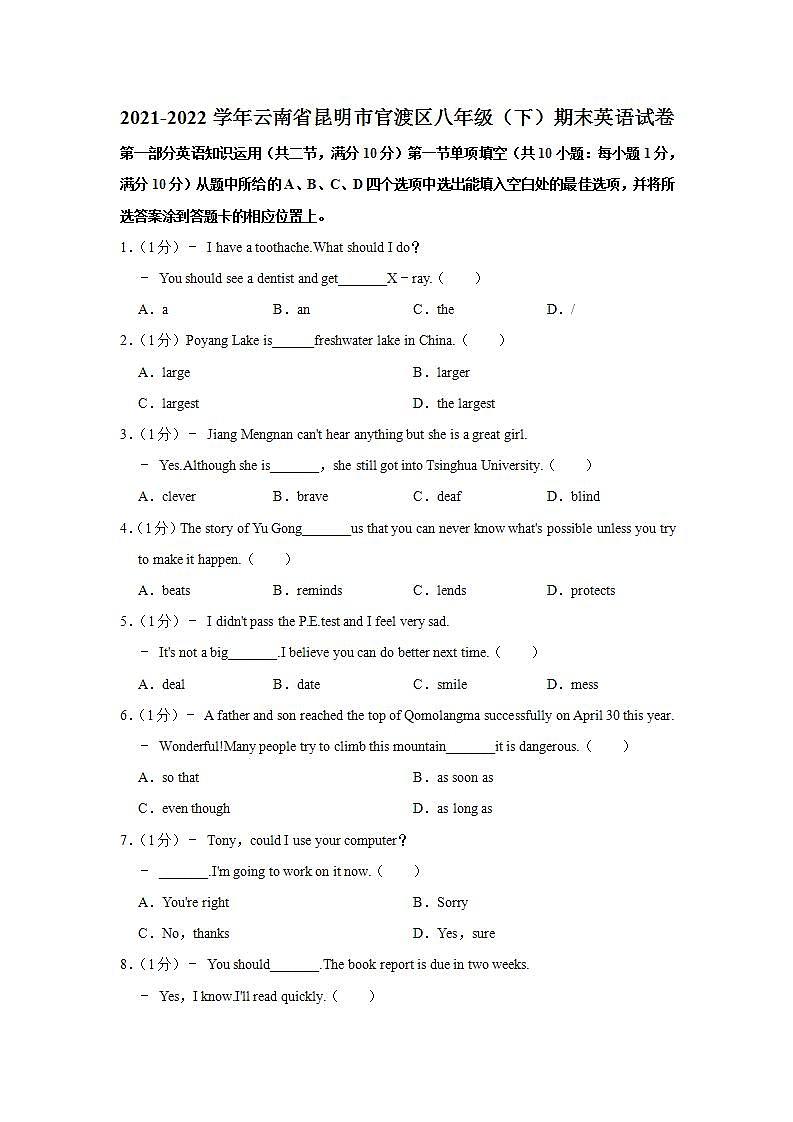云南省昆明市官渡区2021-2022学年八年级（下学期）期末英语试卷(word版含答案)01