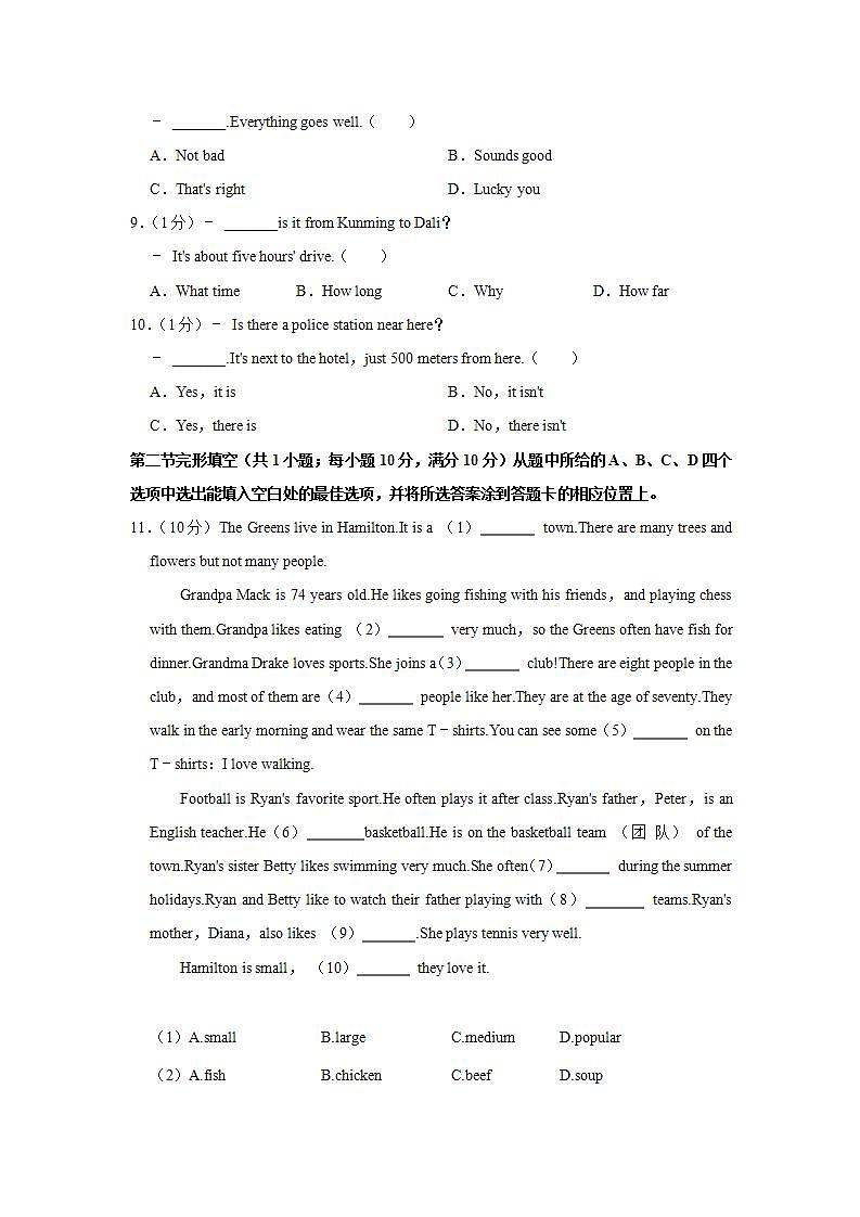 云南省昆明市盘龙区2021-2022学年下学期七年级期末英语试卷(word版含答案)第2页