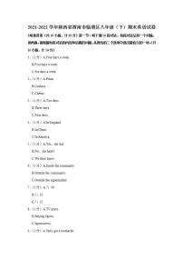 陕西省渭南市临渭区2021-2022学年八年级（下学期）期末英语试卷(word版含答案)