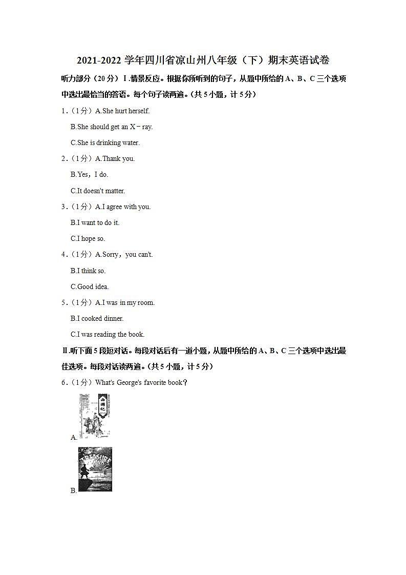 四川省凉山州2021-2022学年八年级下学期期末英语试卷(word版含答案)第1页