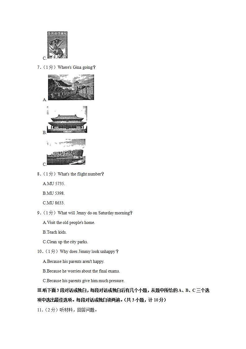 四川省凉山州2021-2022学年八年级下学期期末英语试卷(word版含答案)第2页