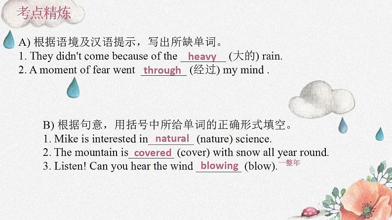 Unit 8 Natural disaster 复习课课件 江苏省2022-2023学年牛津译林版八年级英语上册06