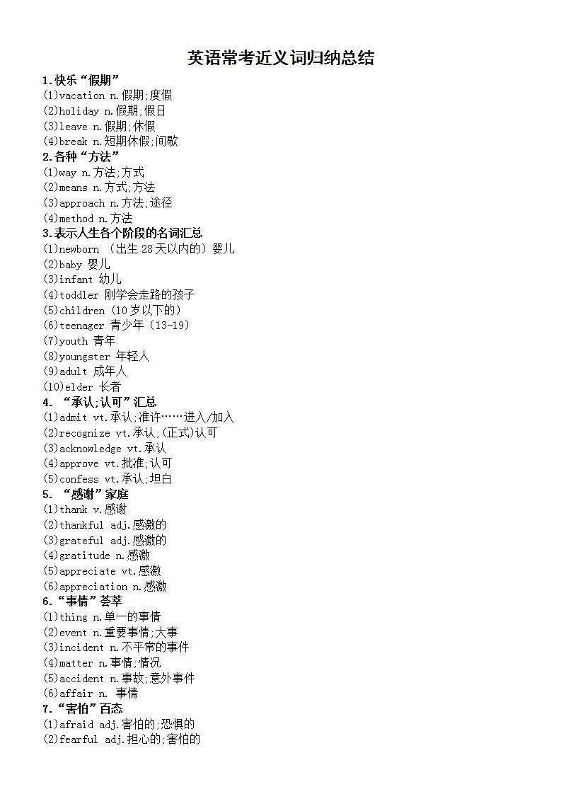 2022年人教版中考常考近义词归纳总结（共132组）第1页