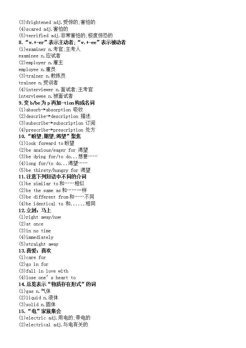 2022年人教版中考常考近义词归纳总结（共132组）第2页