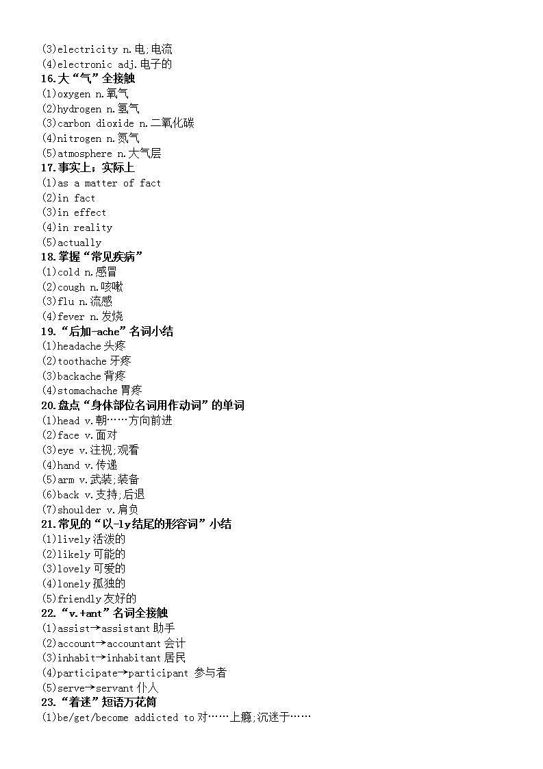 2022年人教版中考常考近义词归纳总结（共132组）第3页