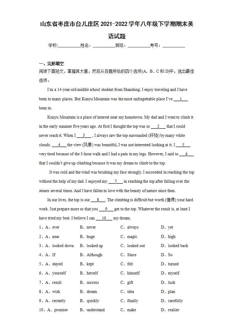山东省枣庄市台儿庄区2021-2022学年八年级下学期期末英语试题(word版含答案)第1页