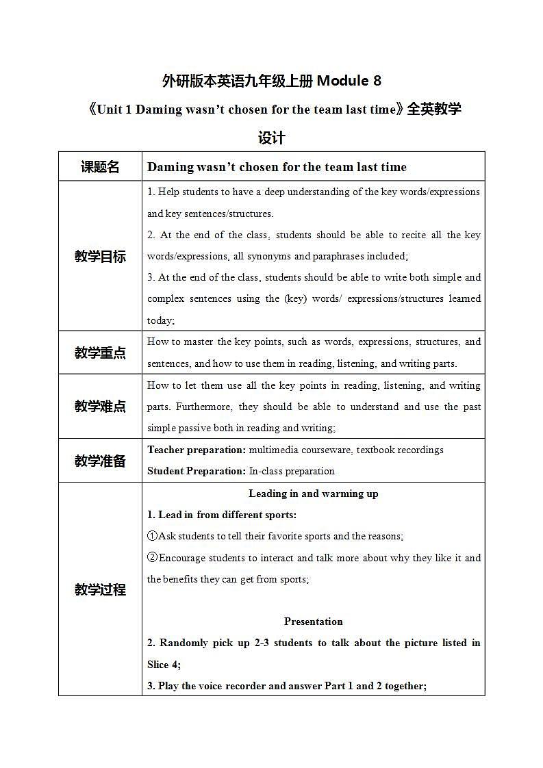 Module 8 Unit 1 Daming wasn’t chosen for the team last time教案第1页