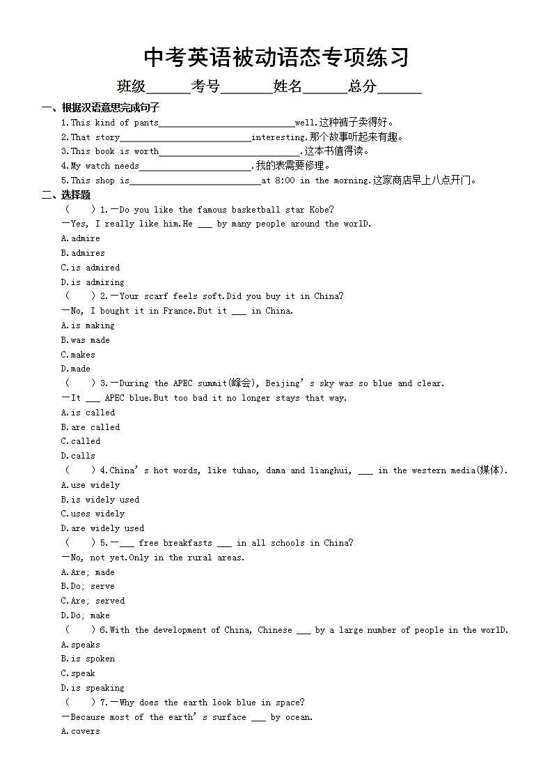 初中英语中考复习被动语态专项练习（附参考答案和被动语态必考知识点）第1页