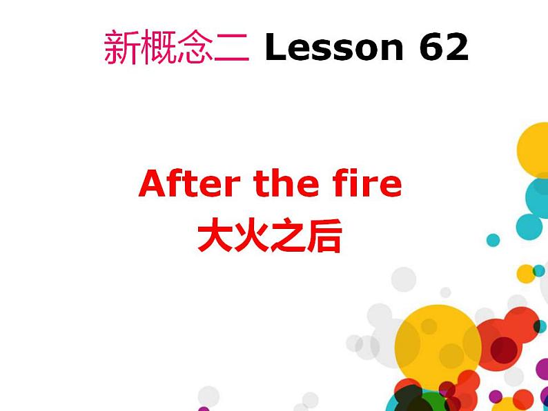 新概念英语第二册课件Lesson62（共47页）第2页