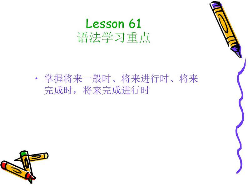 新概念英语第二册课件Lesson61（共21页）第3页