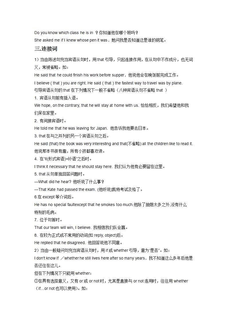 宾语从句知识点-课件下载-教习网