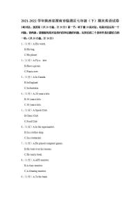 陕西省渭南市临渭区2021-2022学年七年级下学期期末英语试卷(word版含答案)