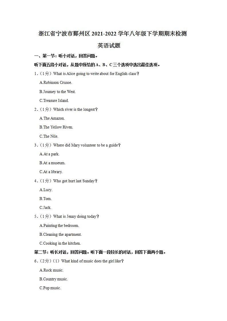 浙江省宁波市鄞州区2021-2022学年八年级下学期期末检测英语试题(word版含答案)第1页