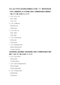 山东省青岛市城阳区2021-2022学年八年级下学期期末英语试卷(word版含答案)