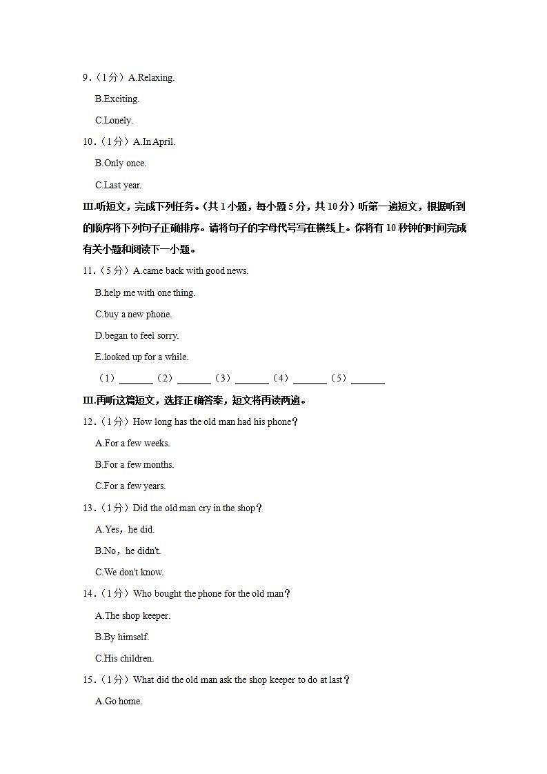 山东省青岛市城阳区2021-2022学年八年级下学期期末英语试卷(word版含答案)02