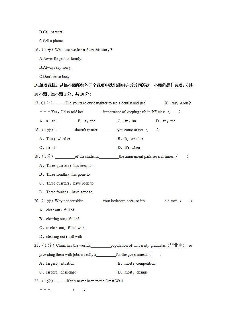 山东省青岛市城阳区2021-2022学年八年级下学期期末英语试卷(word版含答案)03