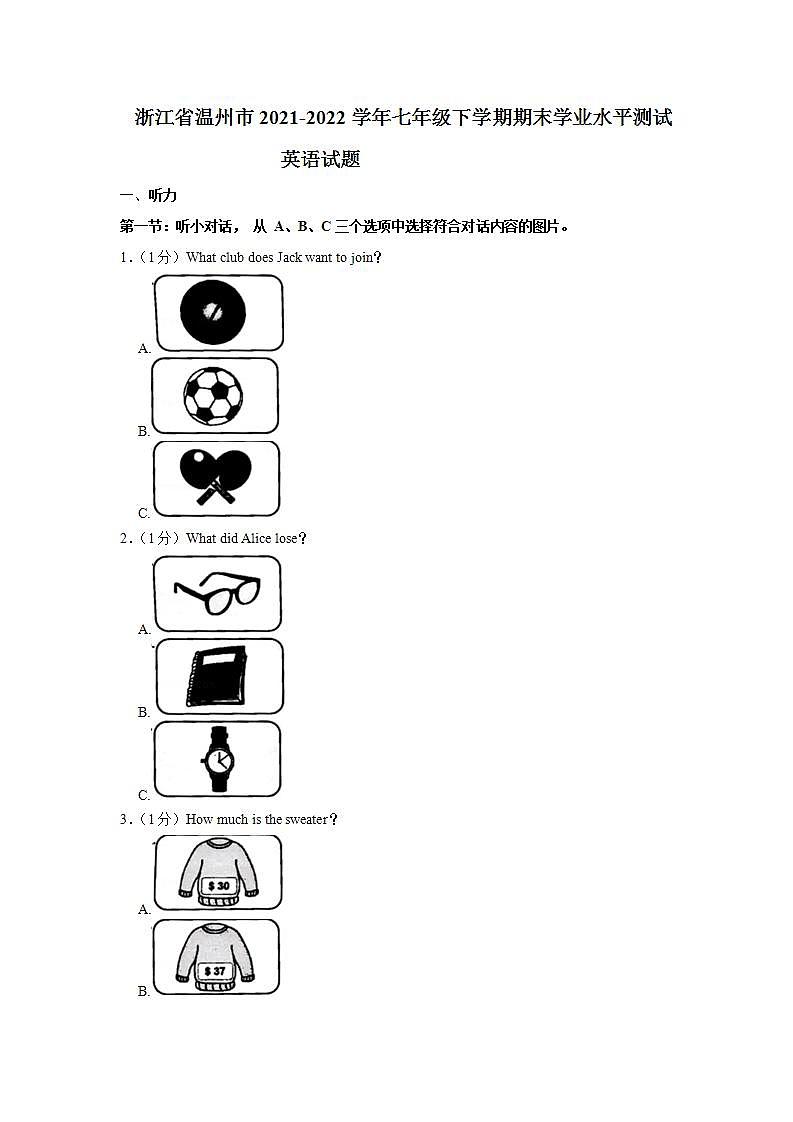 浙江省温州市2021-2022学年七年级下学期期末学业水平测试英语试题(word版含答案)第1页
