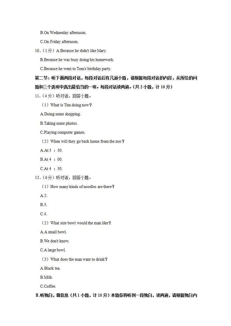 陕西省渭南市华阴市2021-2022学年七年级下学期期末考试英语试题(word版含答案)第2页