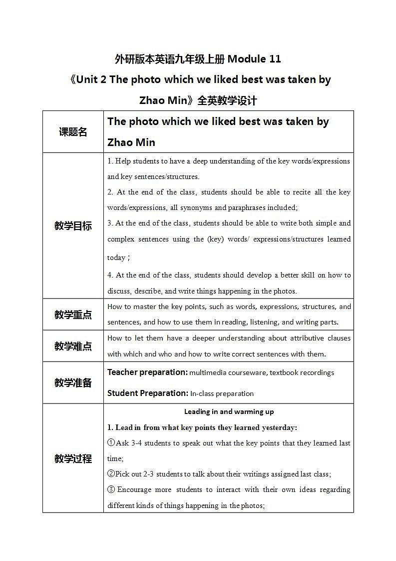 Module 11 Unit 2 The photo which we liked best was taken by Zhao Min.课件PPT+教案01