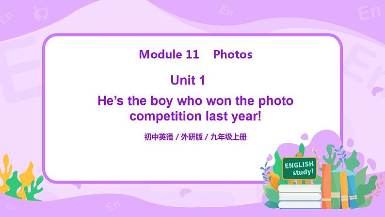 Module 11 Unit 1 He’s the boy who won the photo competition last year!课件PPT+教案01