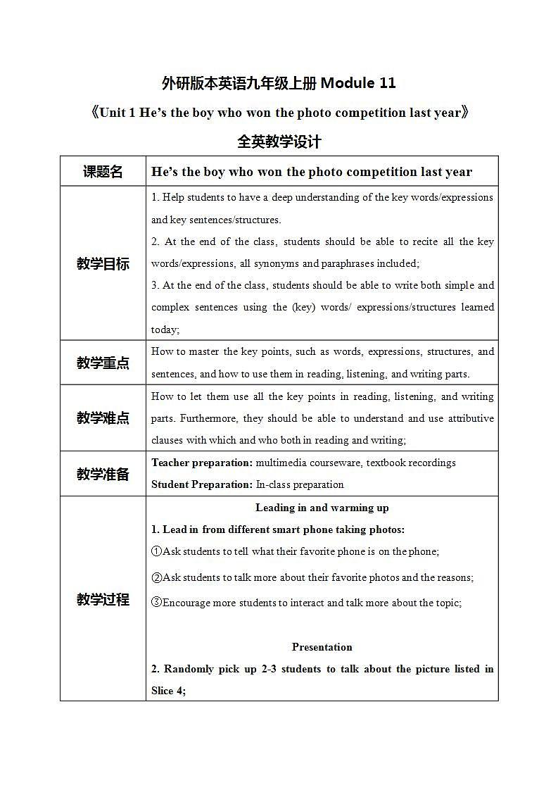Module 11 Unit 1 He’s the boy who won the photo competition last year!课件PPT+教案01