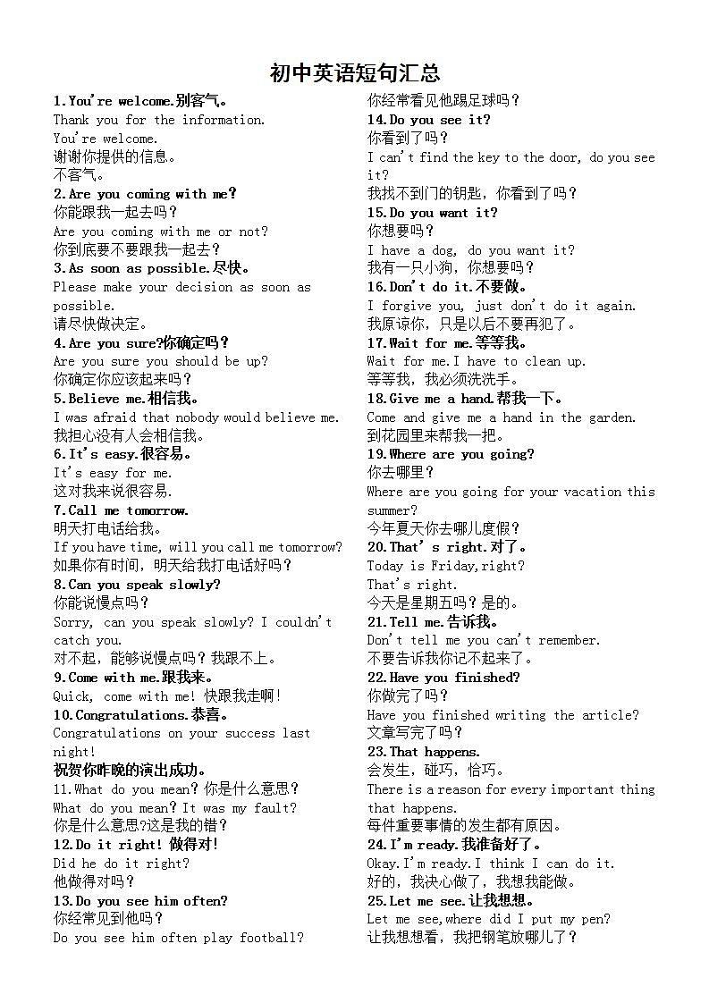 初中英语中考复习短句汇总（共50个）第1页