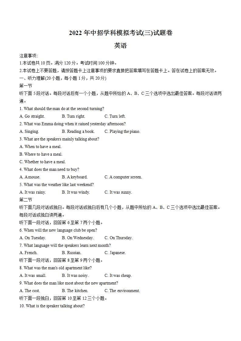 2022年河南省平顶山市中考三模英语试题(word版含答案)第1页