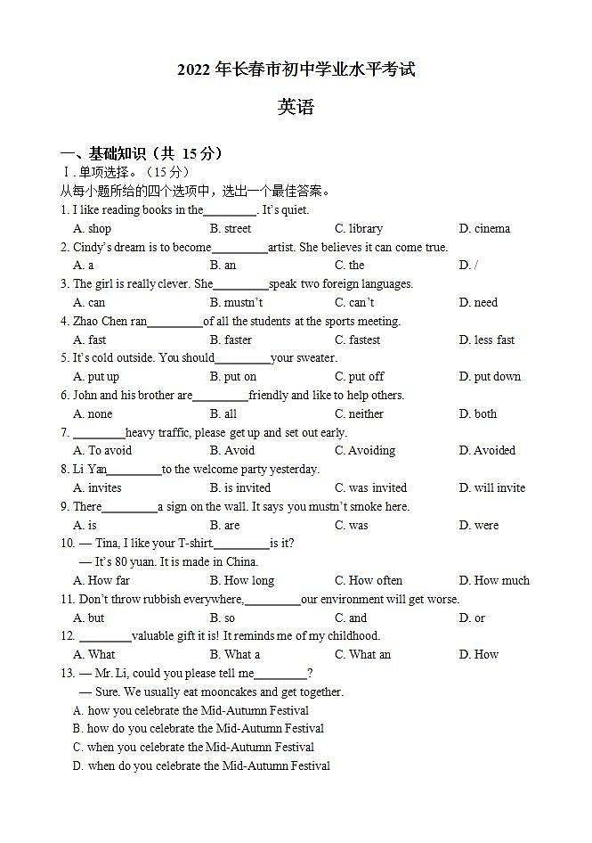 2022年吉林省长春市中考英语真题(word版无答案)01