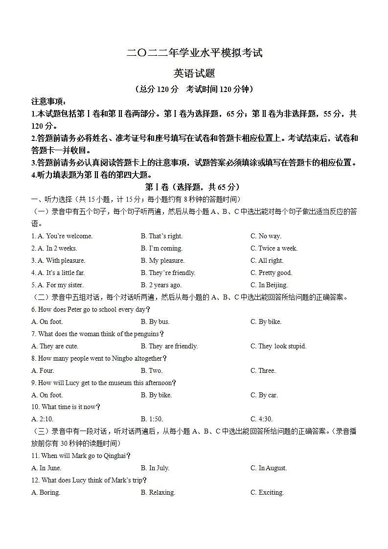 2022年山东省东营市东营区中考三模英语试题(无答案)01
