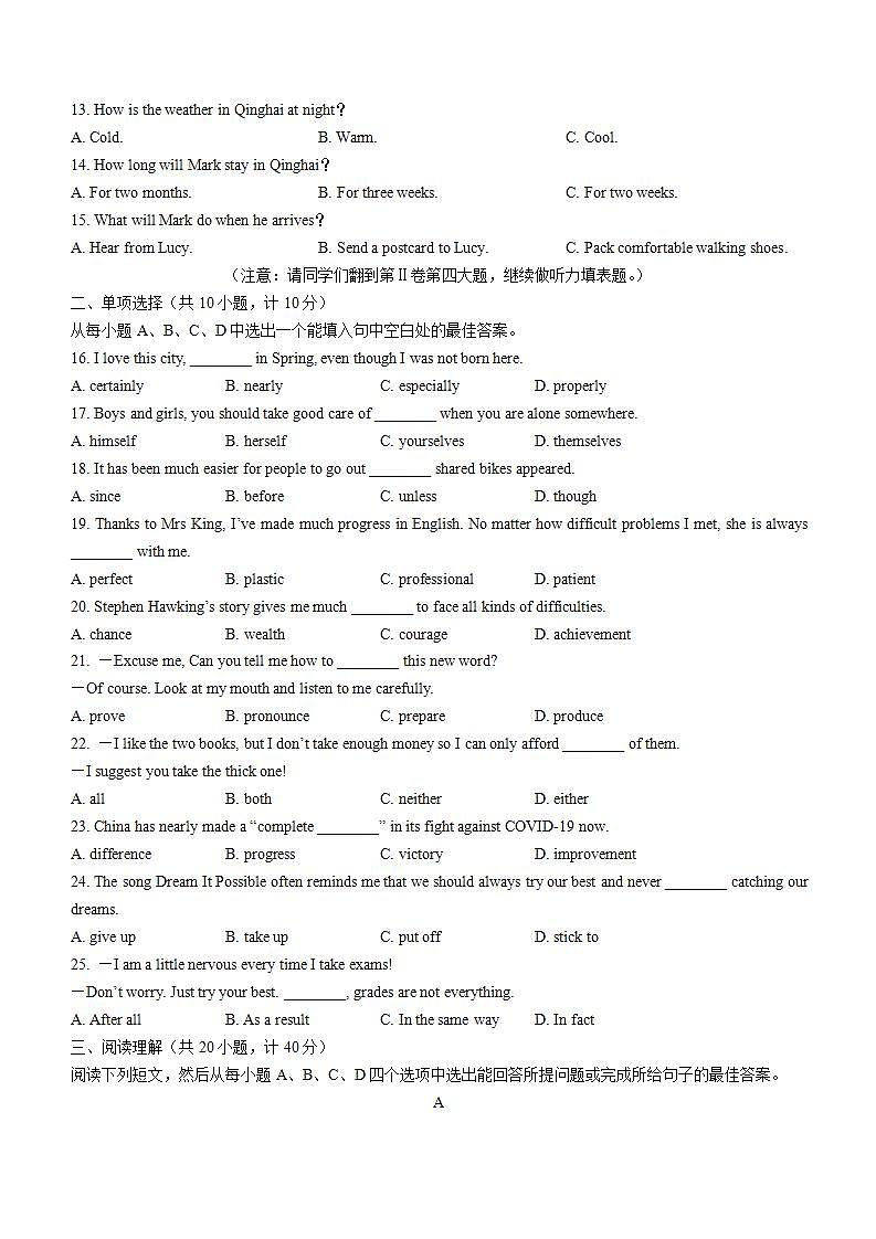 2022年山东省东营市东营区中考三模英语试题(无答案)02