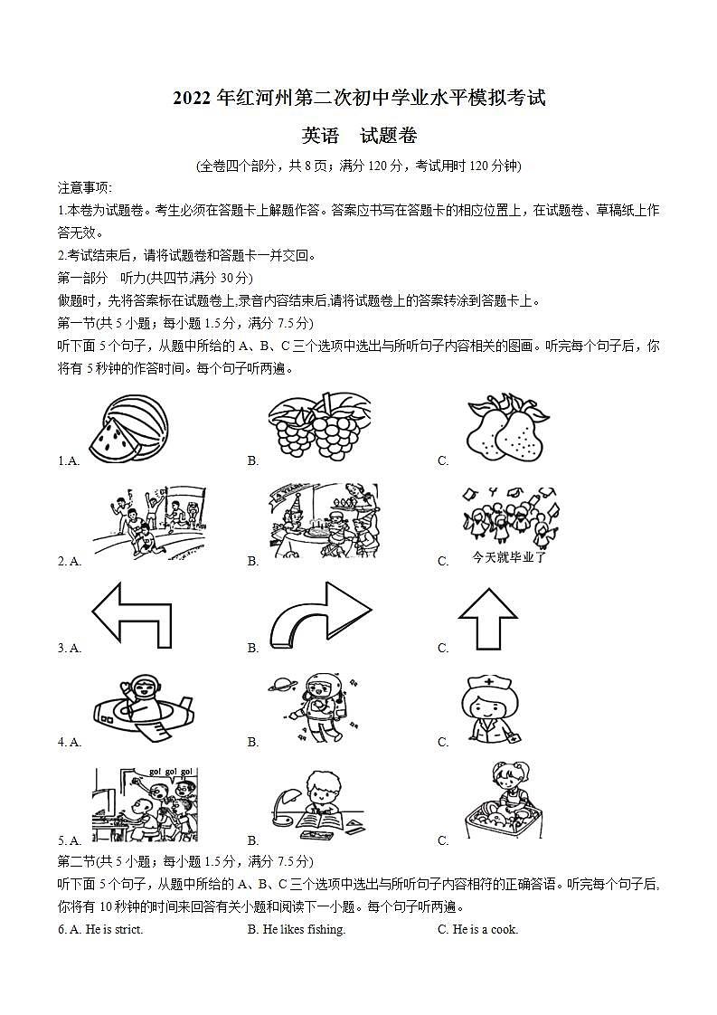 2022年云南省红河州中考二模英语试题(word版含答案)第1页
