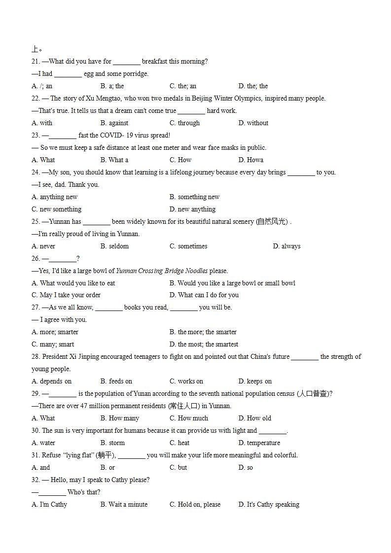 2022年云南省红河州中考二模英语试题(word版含答案)第3页