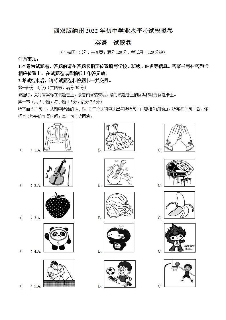 2022年云南省西双版纳州中考一模英语试题(word版含答案)01
