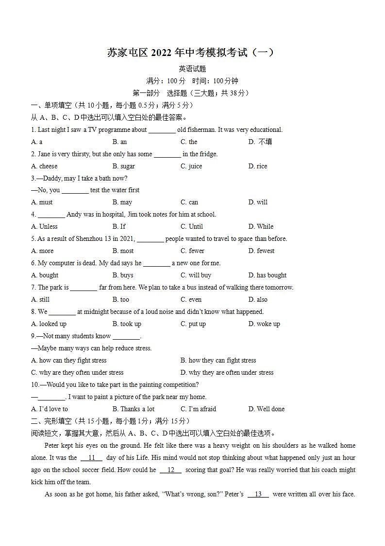 2022年辽宁省沈阳市苏家屯区中考一模英语试题(word版含答案)第1页