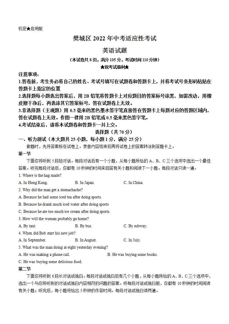 2022年湖北省襄阳市樊城区中考一模英语试题(word版含答案)第1页