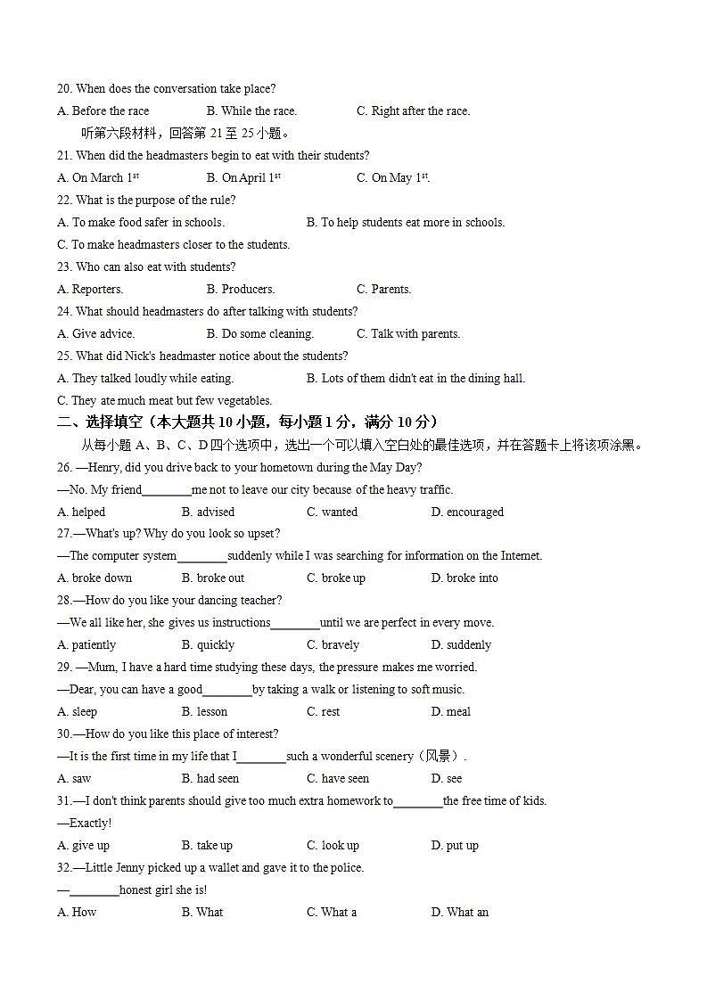 2022年湖北省襄阳市樊城区中考一模英语试题(word版含答案)第3页