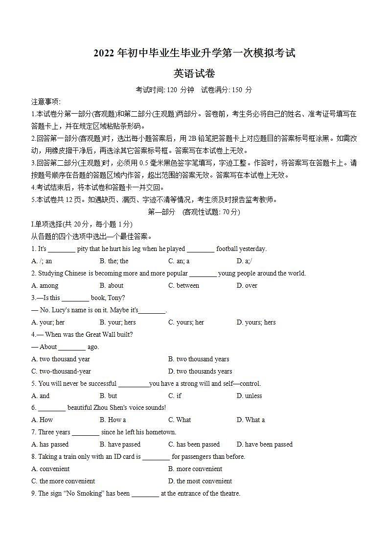 2022年辽宁省营口市中考一模英语试题(word版含答案)第1页