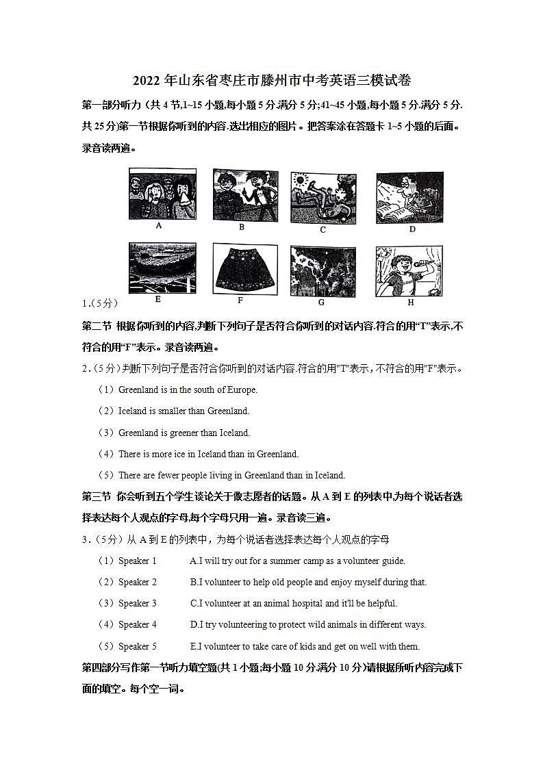 2022年山东省枣庄市滕州市中考英语三模试卷(word版含答案)01