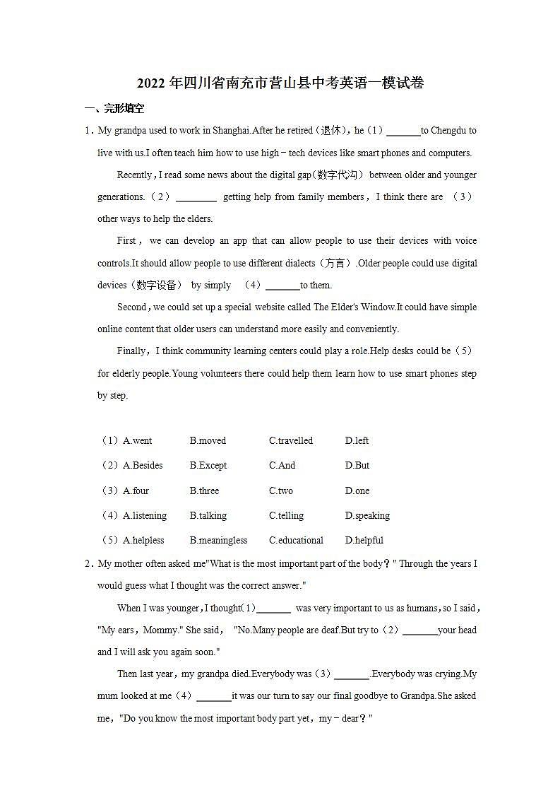 2022年四川省南充市营山县中考英语一模试卷(word版含答案)01